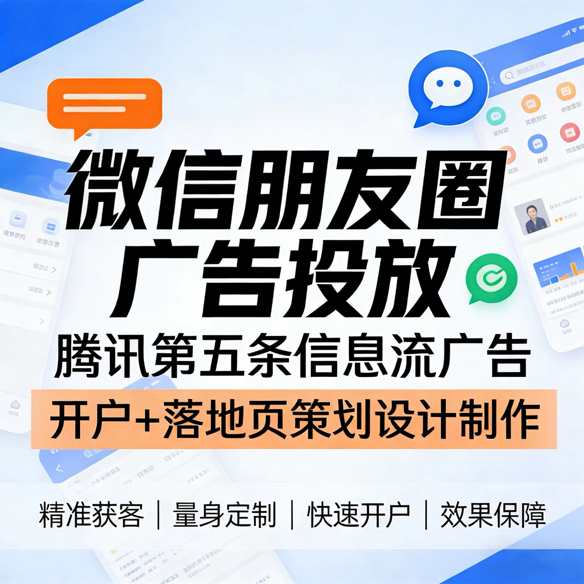 雅安腾讯广告